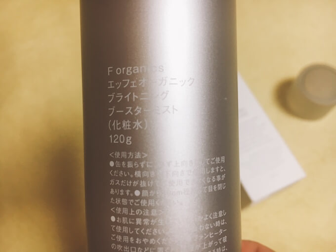 F organics ブライトニングブースターミスト