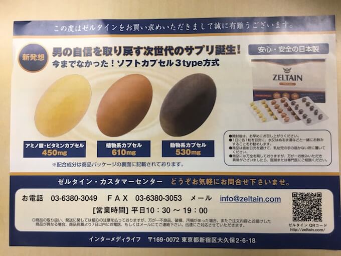 ゼルタイン