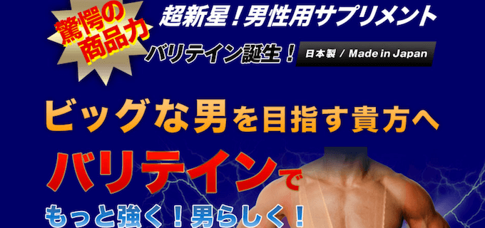 バリテイン